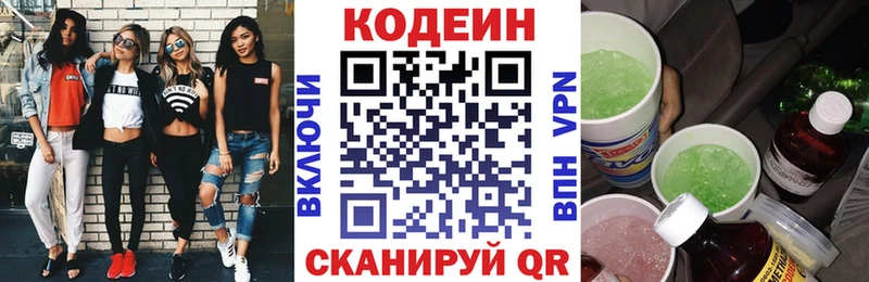 Кодеиновый сироп Lean напиток Lean (лин) Вологда